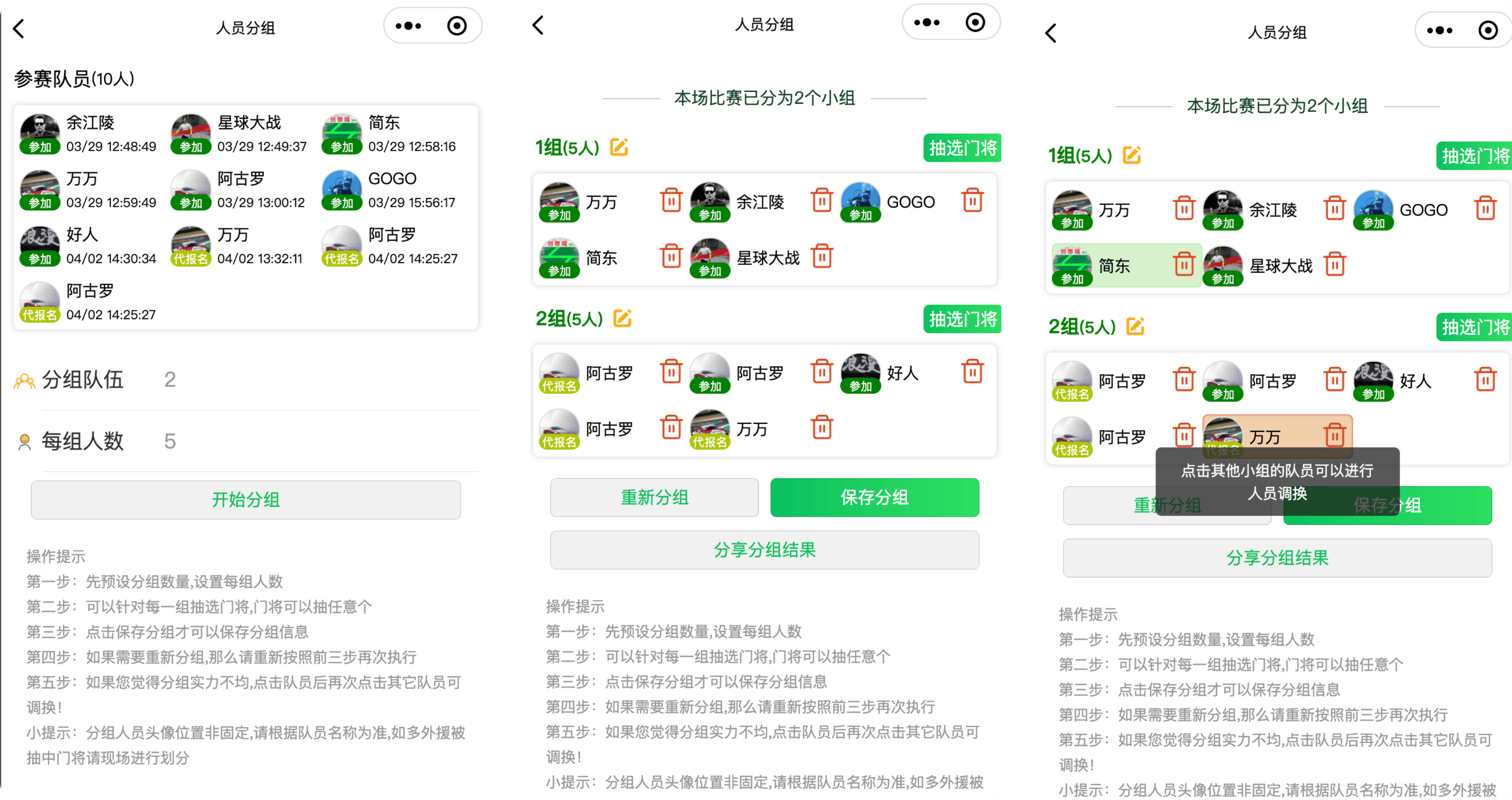 比赛分组-操作