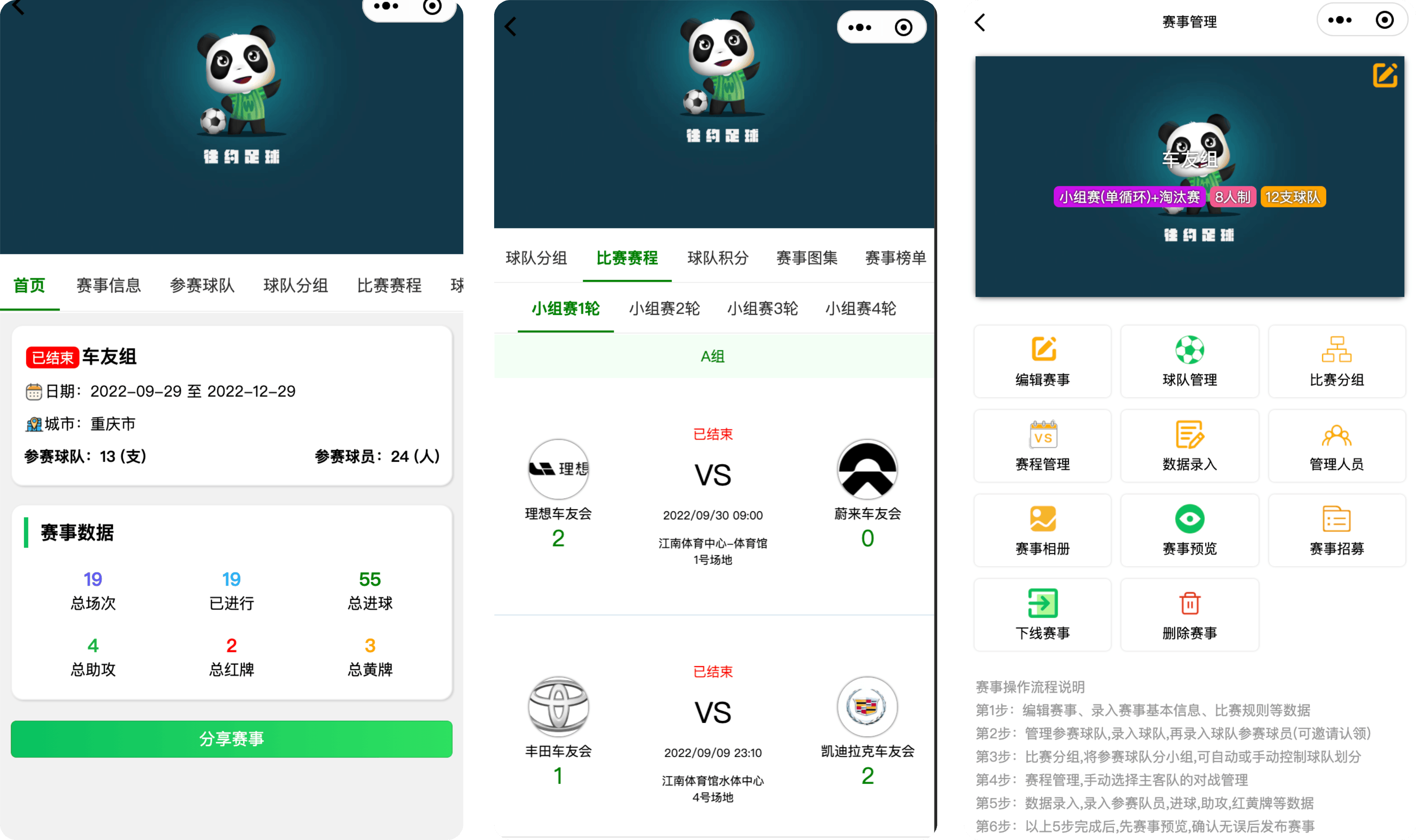 联赛/杯赛-操作