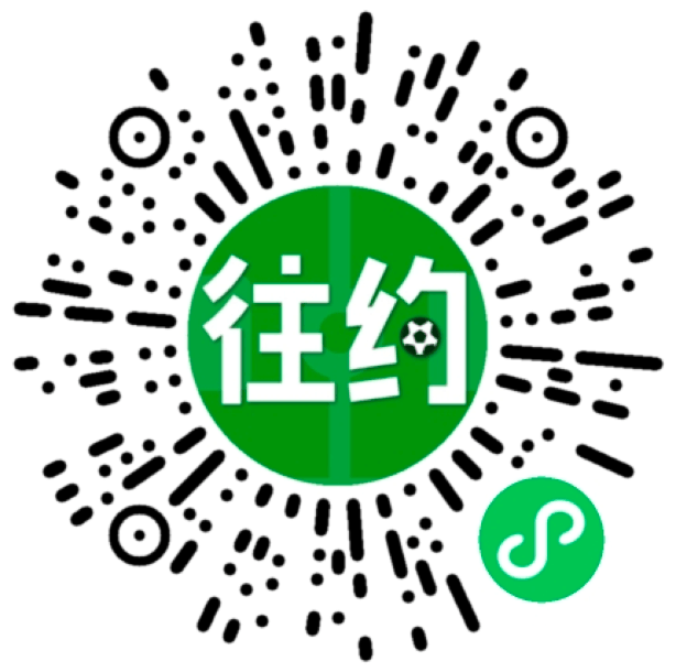 往约足球-小程序码